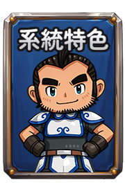 系統特色